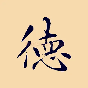 德