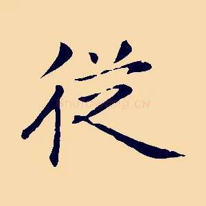 從