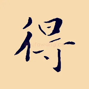 得
