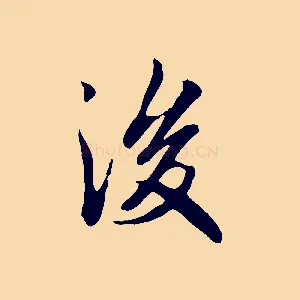 後
