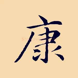 康