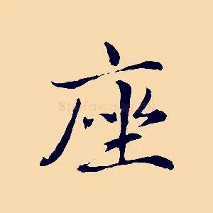 座