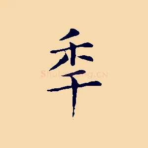 年