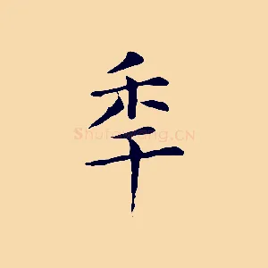 年