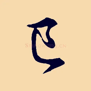 已