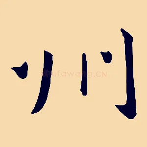 州