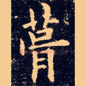 葺
