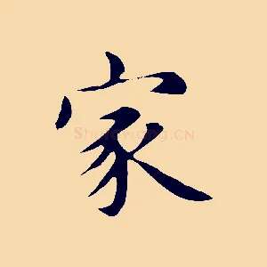 家