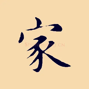 家