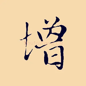 增