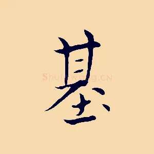 基