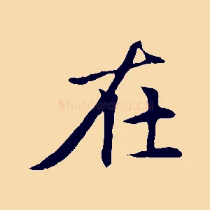 在