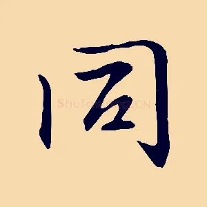 同