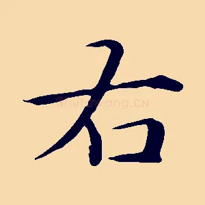 右