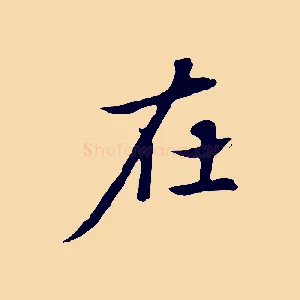 在