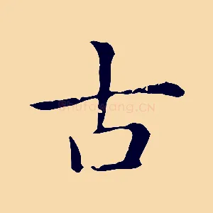古