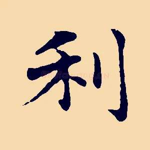利