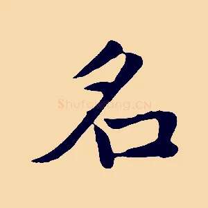 名