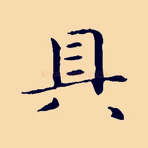 具