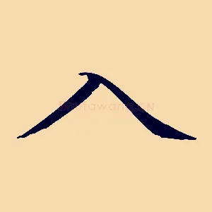 入