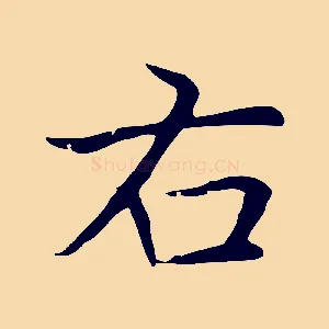 右