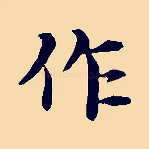 作