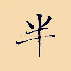 半