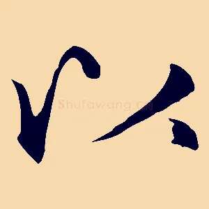以