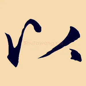 以