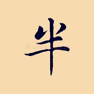 半