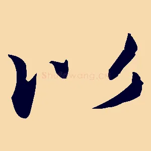 以