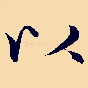 以