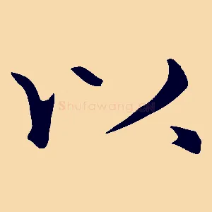 以