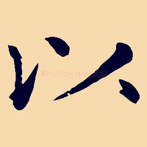以