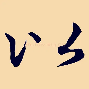 以