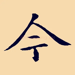 今