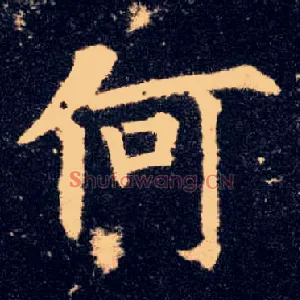 何