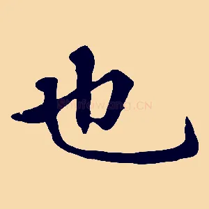 也