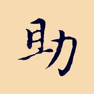 助