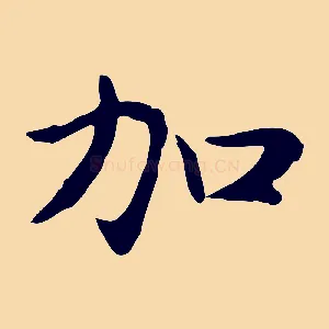 加