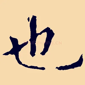 也
