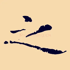 之