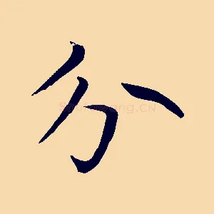 分
