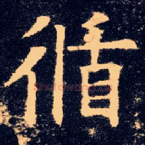 循
