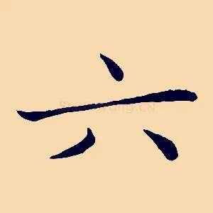 六