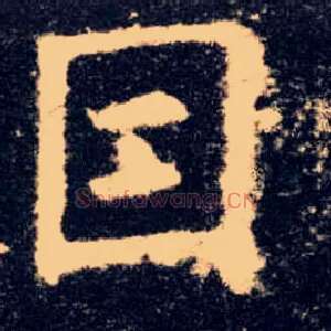 因