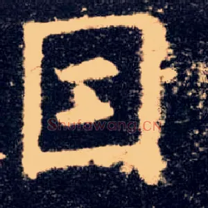 因