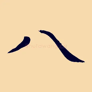 八