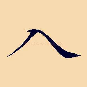 入