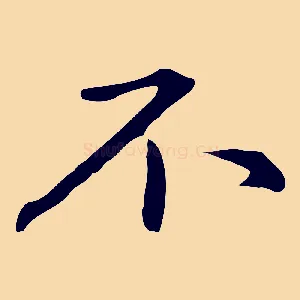 不
